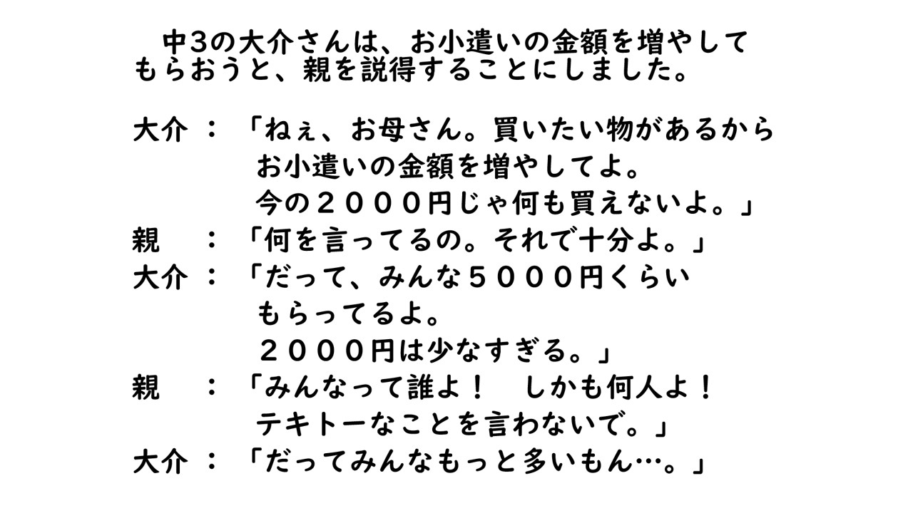 お小遣いアップ大作戦（中１ 累積度数）