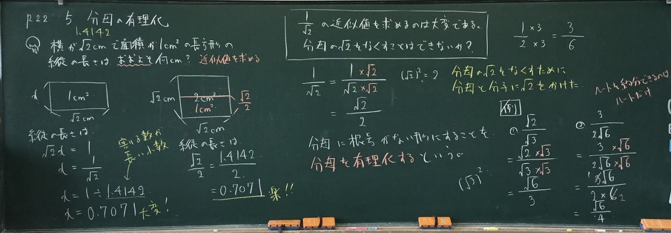 活用02　数学的活動を支援する動画01（中３　平方根・分母の有理化）