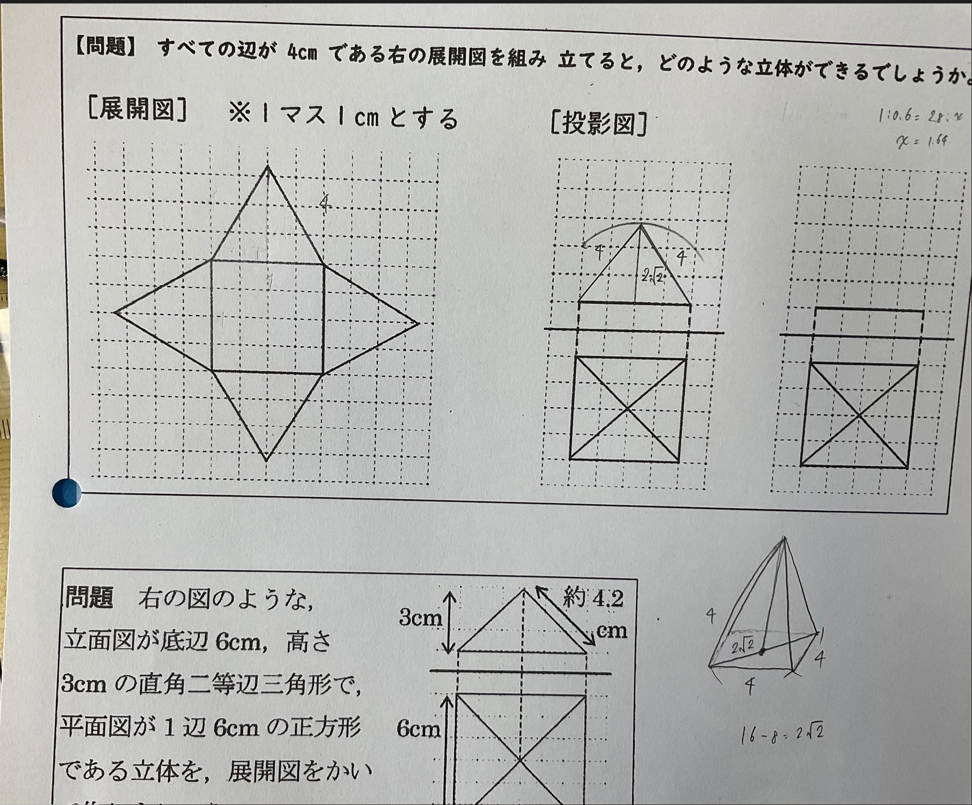 活用01　投影図から立体模型を作ろう（中１　投影図）